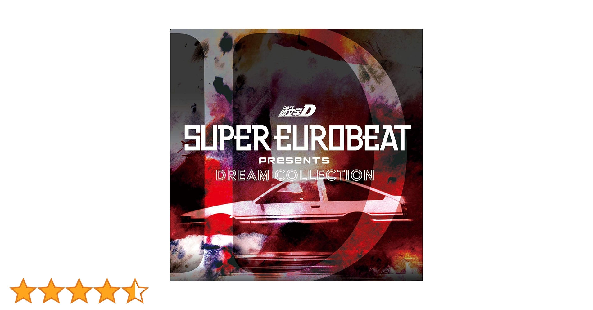 Amazon.co.jp: SUPER EUROBEAT presents 頭文字[イニシャル]D